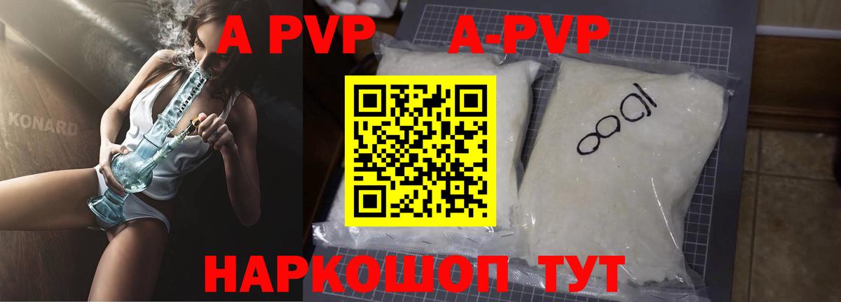 А ПВП кристаллы  как найти   Абакан  Alpha-PVP  Вход с VPN  Альфа ПВП крисы CK 