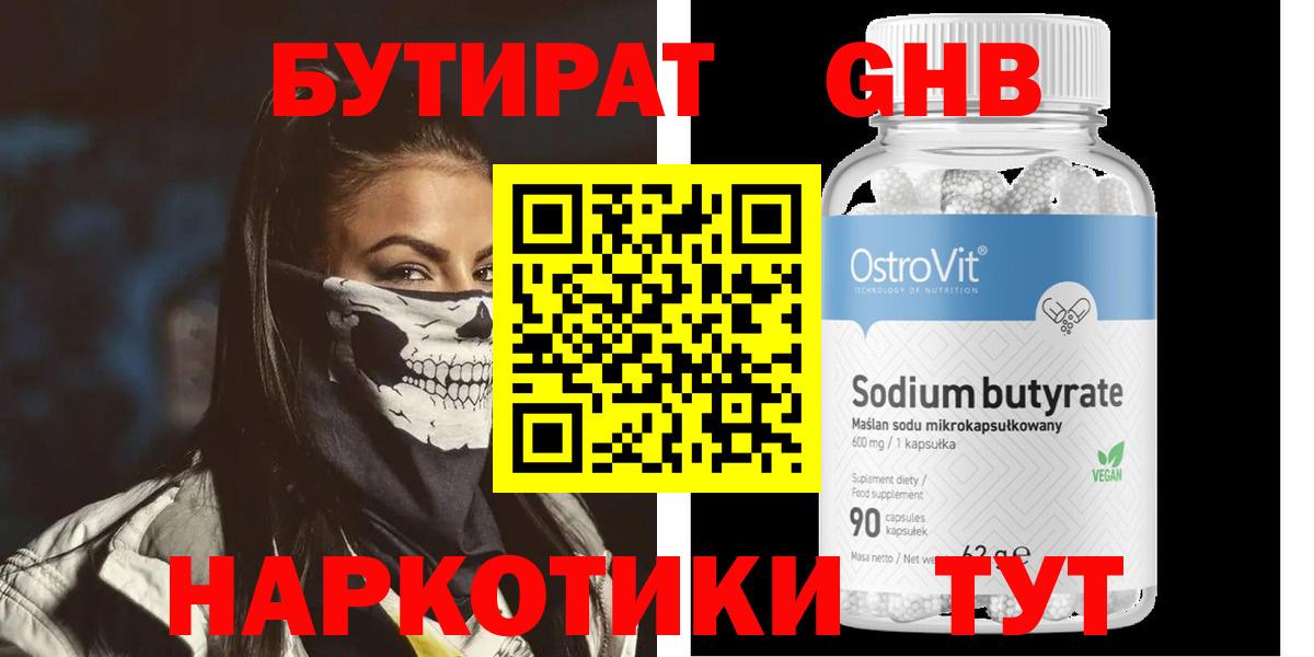 Абакан  БУТИРАТ бутик  Вход с VPN 