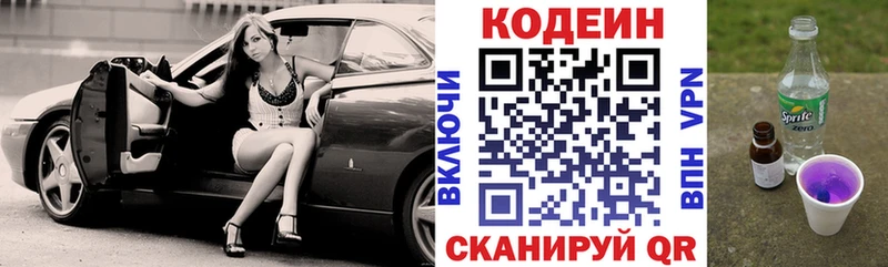 Кодеин Purple Drank  Абакан 