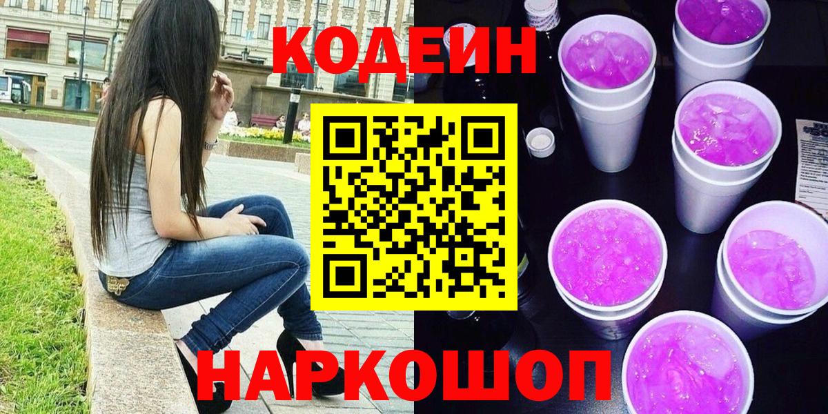 Кодеин напиток Lean (лин) Абакан