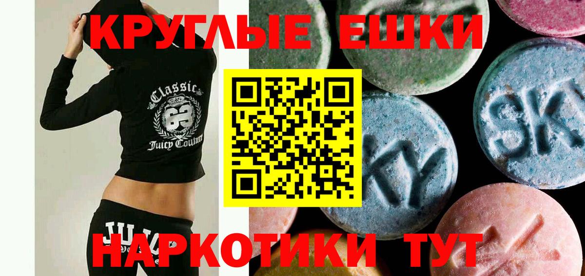 Экстази круглые Абакан