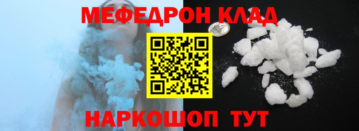 купить   Вход с VPN  Меф VHQ  Абакан  МЕФ мука  МЕФ 